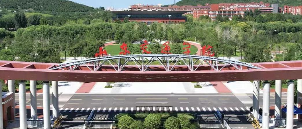 山东交通学院排名（山东建筑大学合并山东交通学院成立一流建筑交通大学的可行性分析）