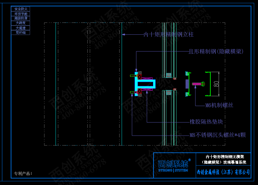 西创系统内十矩形精制钢无横梁（隐藏横梁）幕墙系统(图7)
