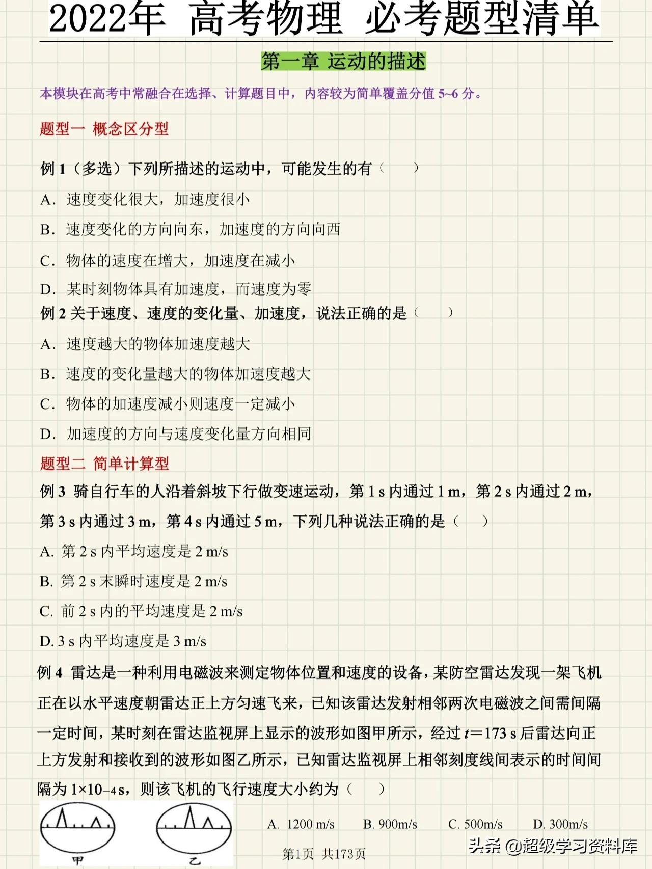 清华高材生直言：物理再难也离不开这389道母题！90%命中率