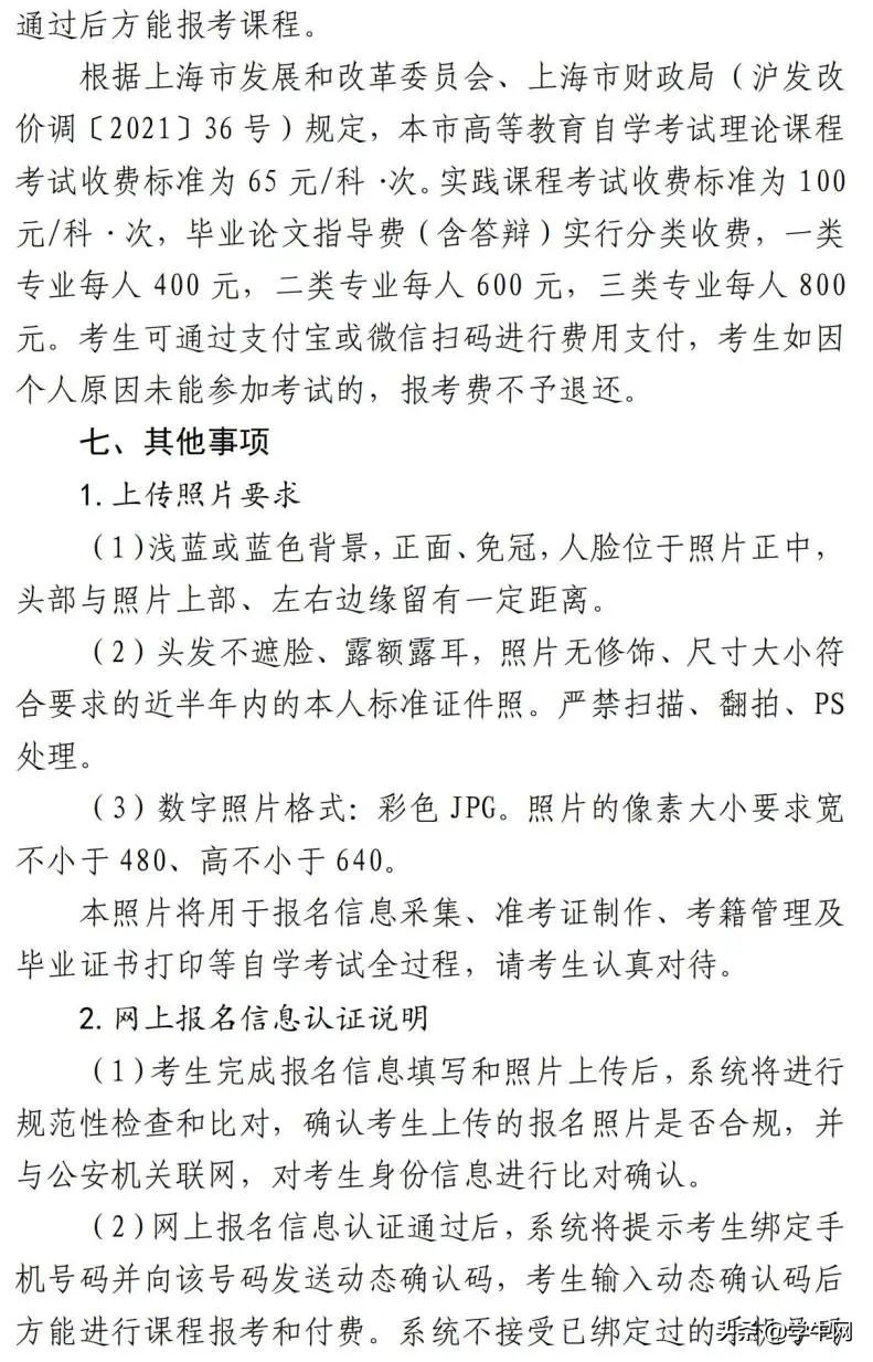 2022年上海4月自考报名已开启，部分院校限制新生报考人数