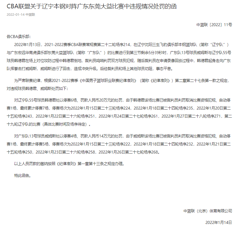 姚明比赛全集录像回放(官宣！姚明出手严惩不贷，CBA赛场打架零容忍，辽宁广东两败俱伤)