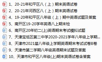 天津八年级返津生“英语”备考试卷-包含10套（一）