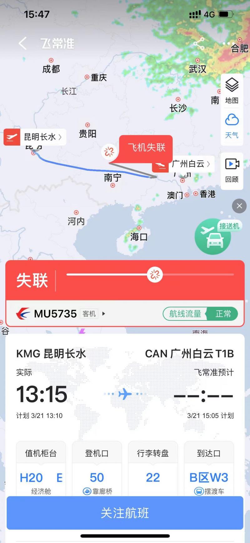 突发 | 东航昆明至广州航班确认坠毁，飞机机龄仅6.8年，东航官网页面已改黑白