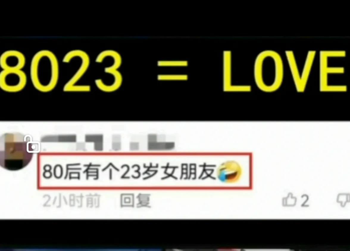 8023是什么意思？