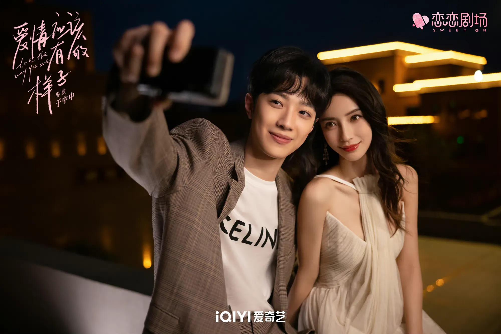 《爱情应该有的样子》之baby和赖冠霖拍摄情侣大片真的是太甜啦