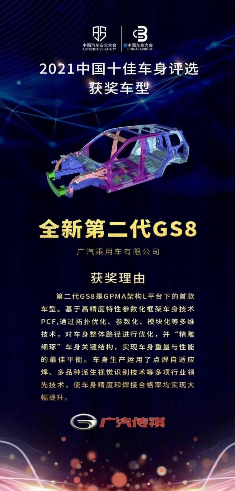 2021广州车展全新第二代GS8双擎内饰公布，新车即将于12月上市