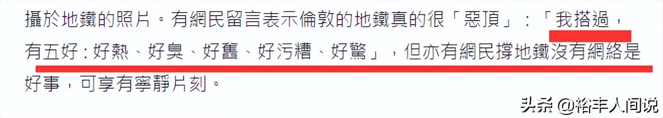 知名导演高志森批英国地铁落后，车厢内只有两人戴口罩，还没网络
