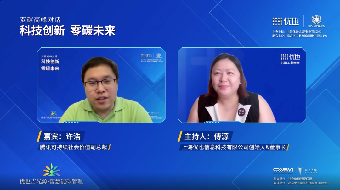 优也对话腾讯：没什么碳排放的鹅厂为什么要关心碳中和？