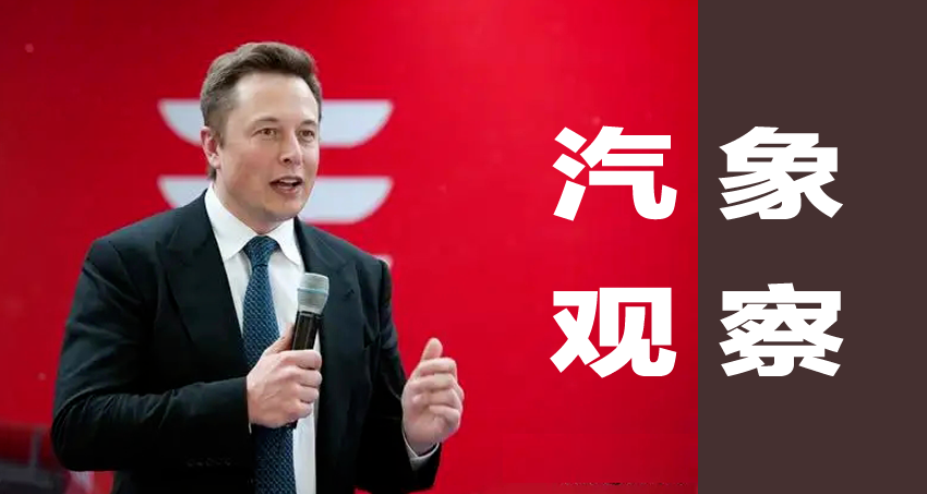 汽象观察11期：特斯拉以一敌百，中国需要真正强而大的新能源车企