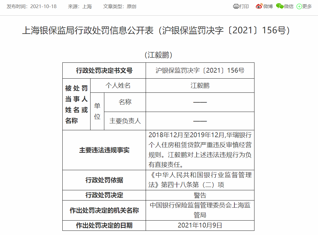 上海华瑞银行不良贷款率升至1.58%，净利润连续2年<span class=