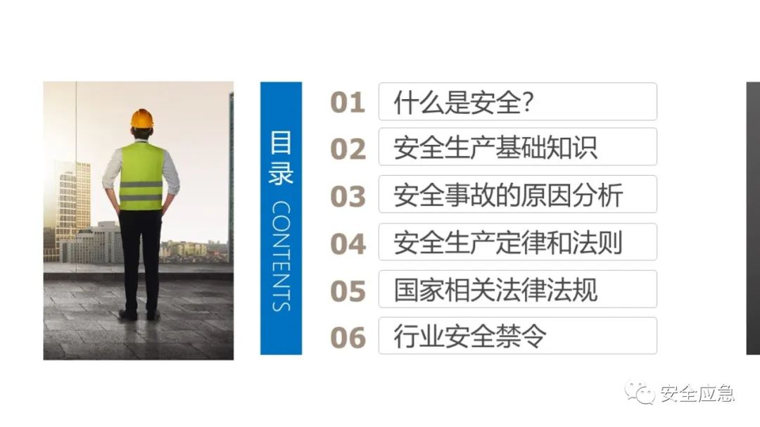 什么是三级安全教育？最全总结合集