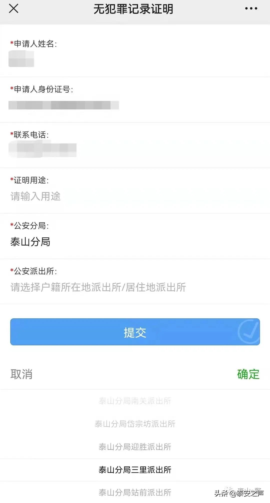 @泰安人 ，足不出户就能办理“无犯罪记录证明” 啦！