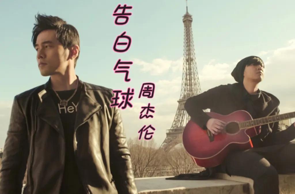 谁的青春没有周杰伦，新歌《最伟大的作品》世代的狂，音乐的王