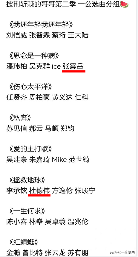 请杜德伟录《披哥2》，谁给芒果台的胆？