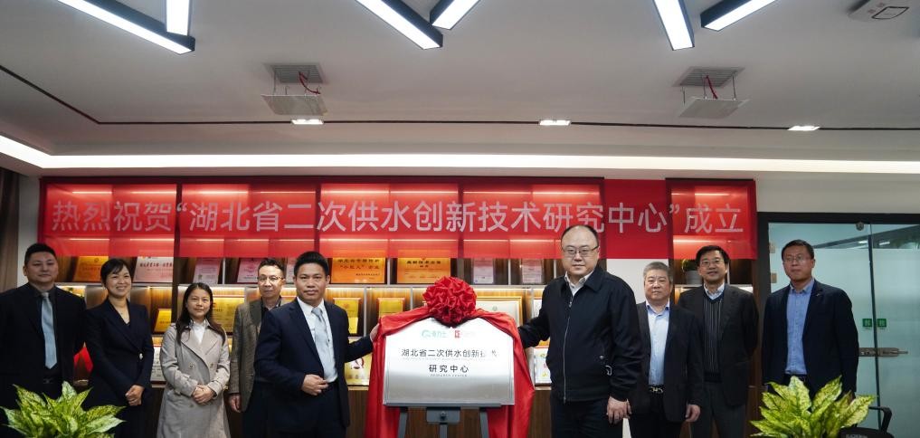 解決最后一公里供水安全 二次供水創(chuàng)新技術研究中心在漢成立