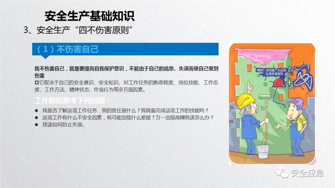 什么是三级安全教育？最全总结合集