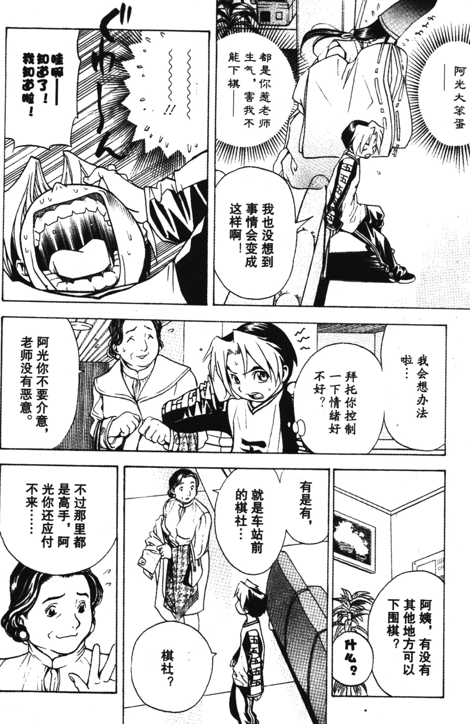 棋魂 完全版 卷001 上