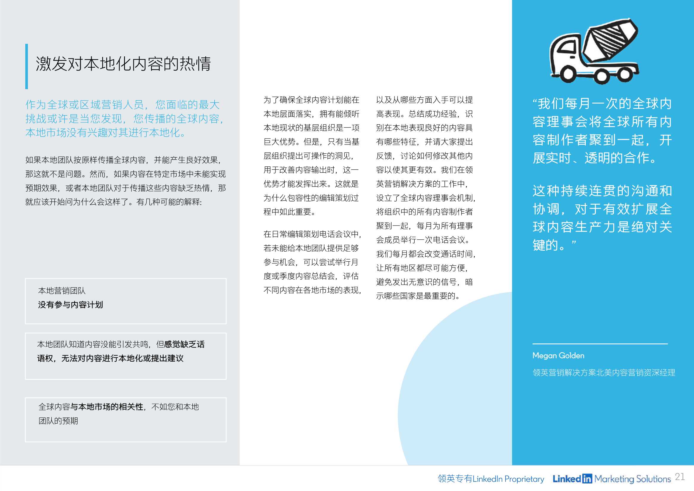 B2B内容营销指南：制定有效内容策略（领英）