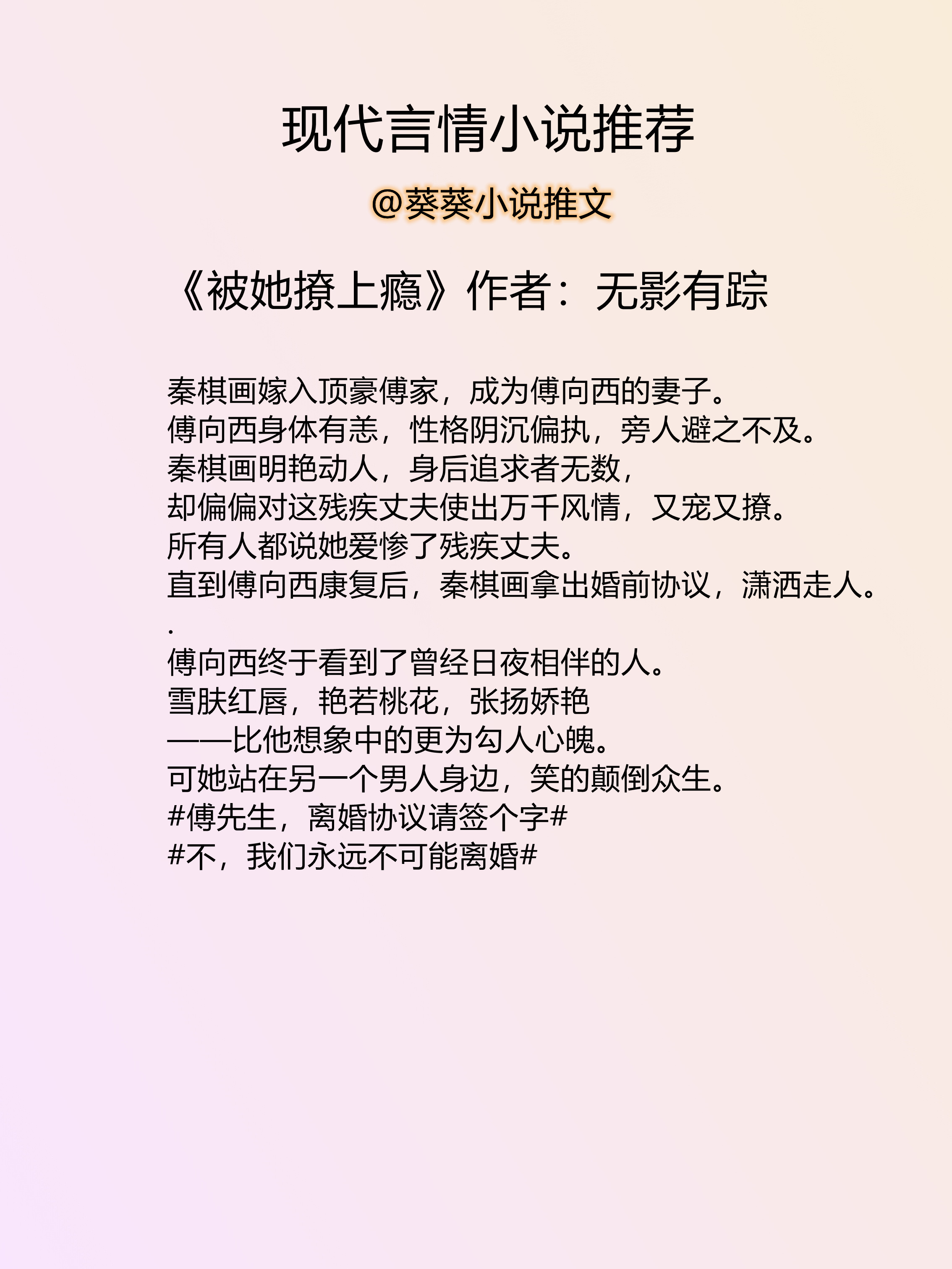 「葵葵推文」现代言情小说推文书单（二十六）