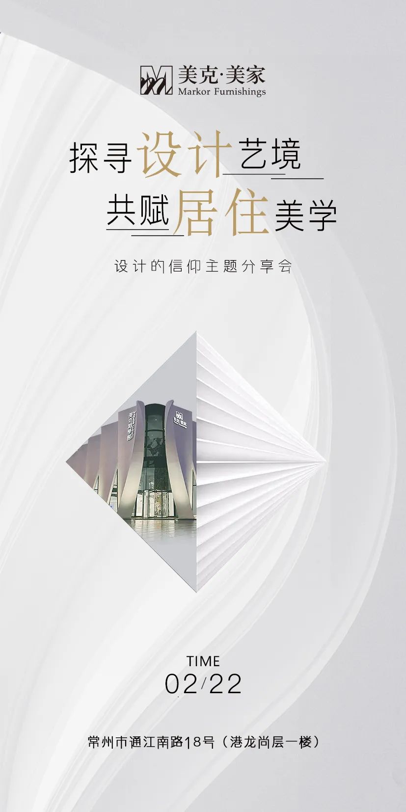 探索美克美家装修设计艺术，领略效果魅力！