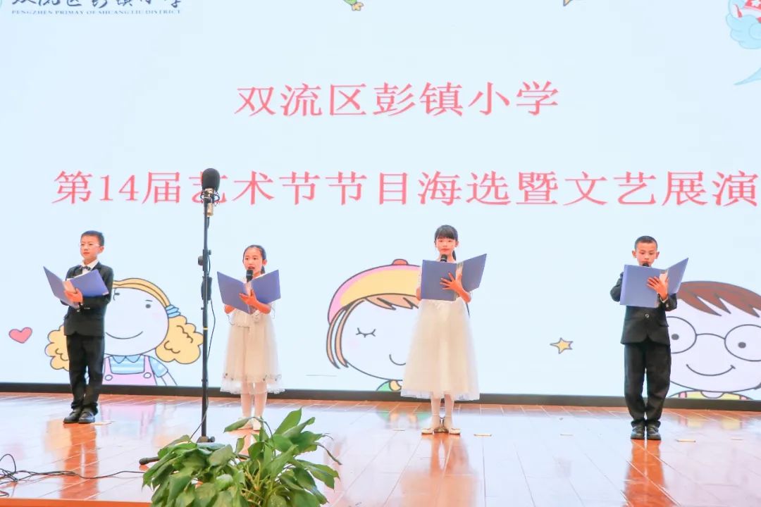 双流区彭镇小学开展第十四届校园艺术节海选暨文艺展演活动