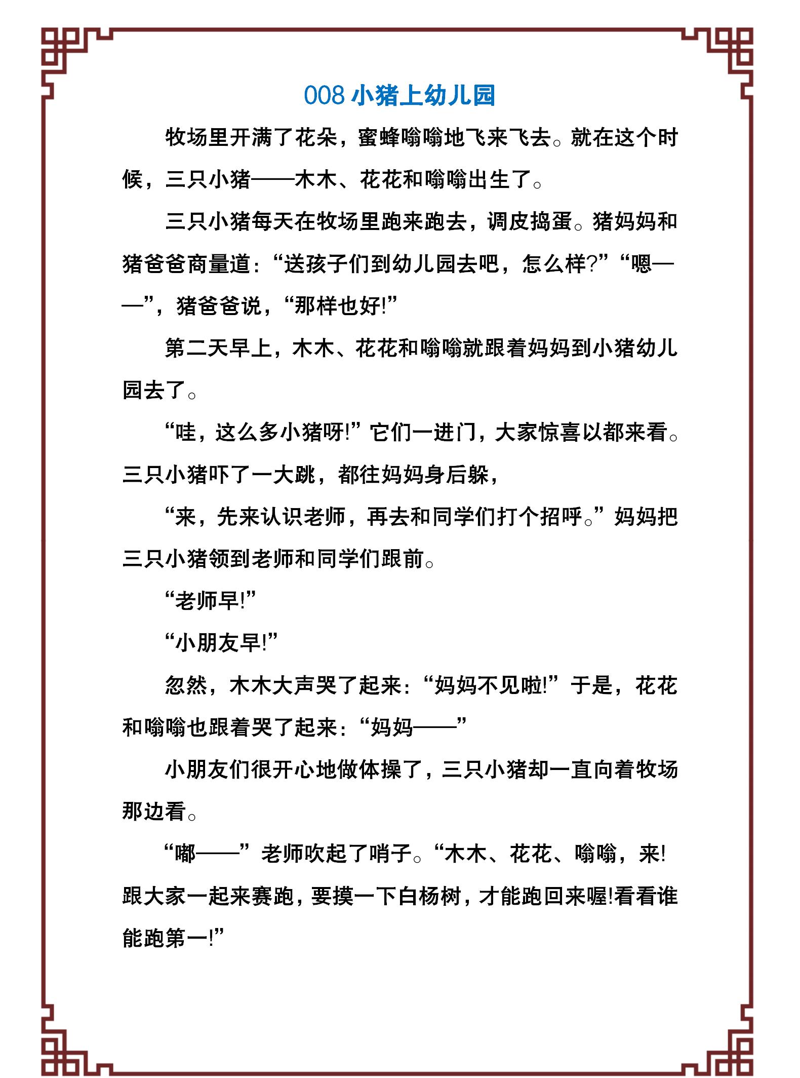 100个幼儿经典故事,激发孩子的好奇和学习兴趣,引导孩子爱上阅读