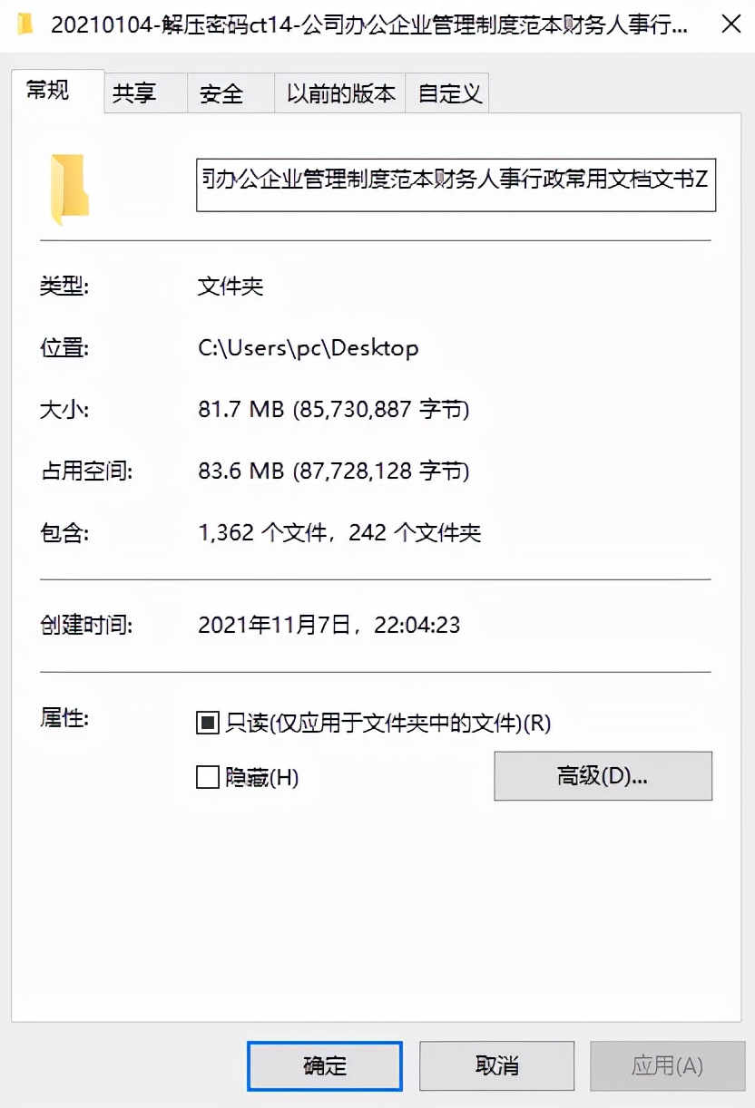公司办公企业管理制度范本，财务人事行政常用文档，拿来就用
