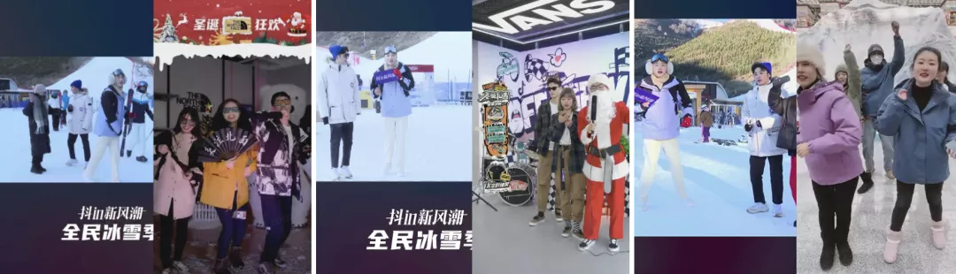 品牌成交新客占比超85%,抖音电商全民冰雪季是怎么做到的?