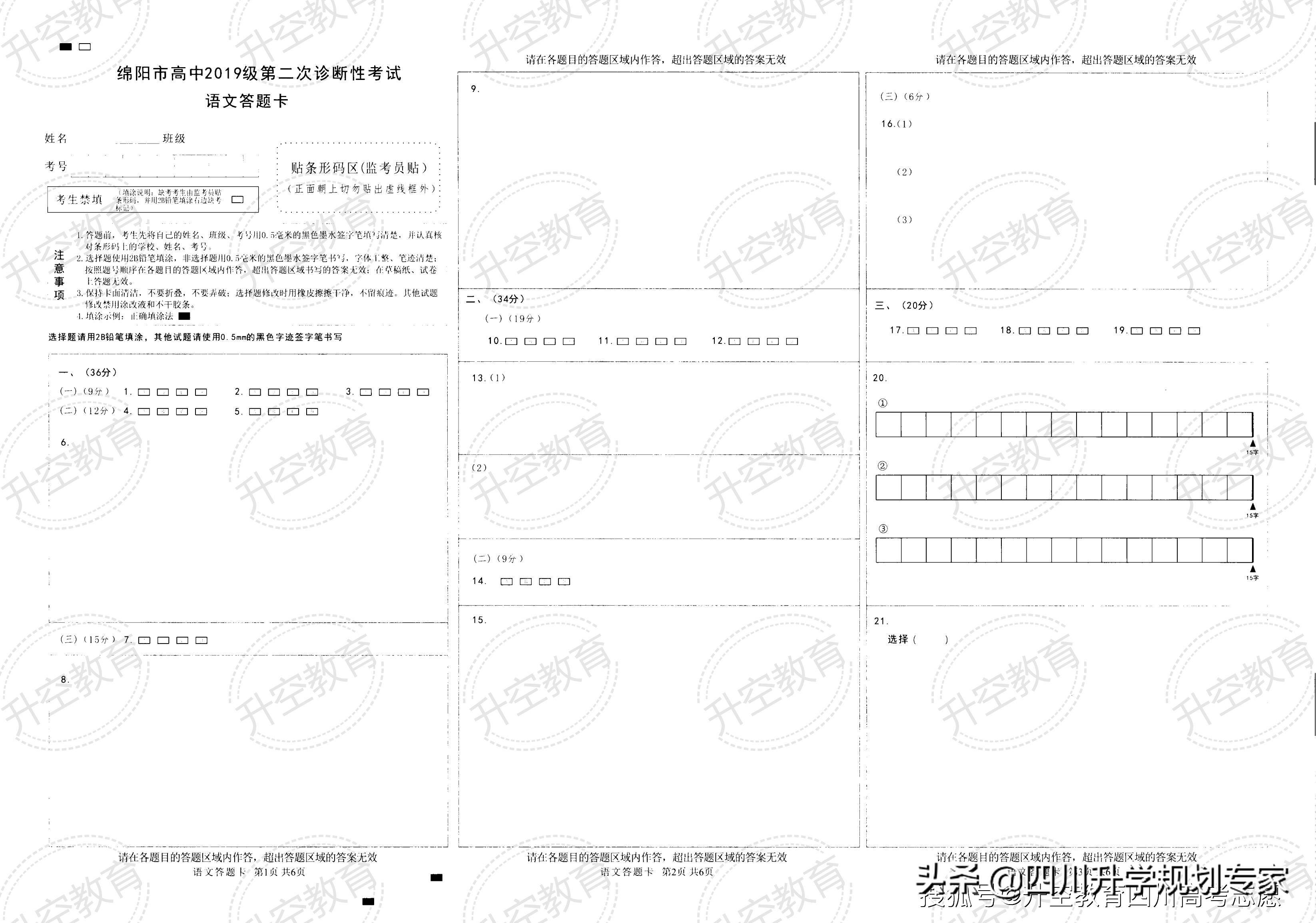 2022届绵阳二诊各科试题及答案（语文、数学、英语、文理科综合）