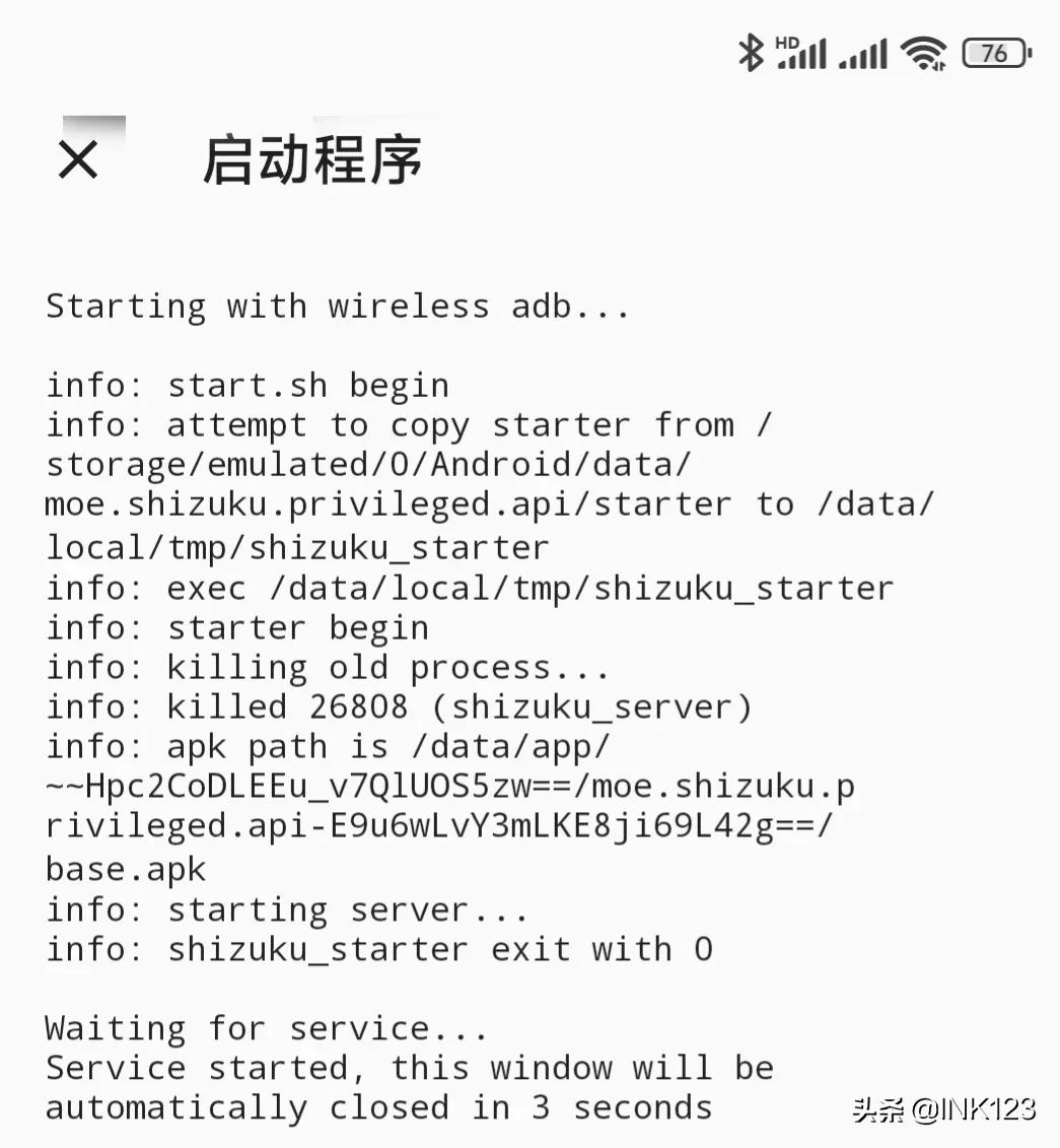 「无需root」shizuku激活scene5和冰箱