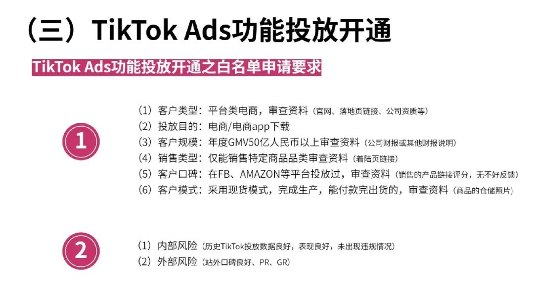 流量红利：TikTok变现方式全解析