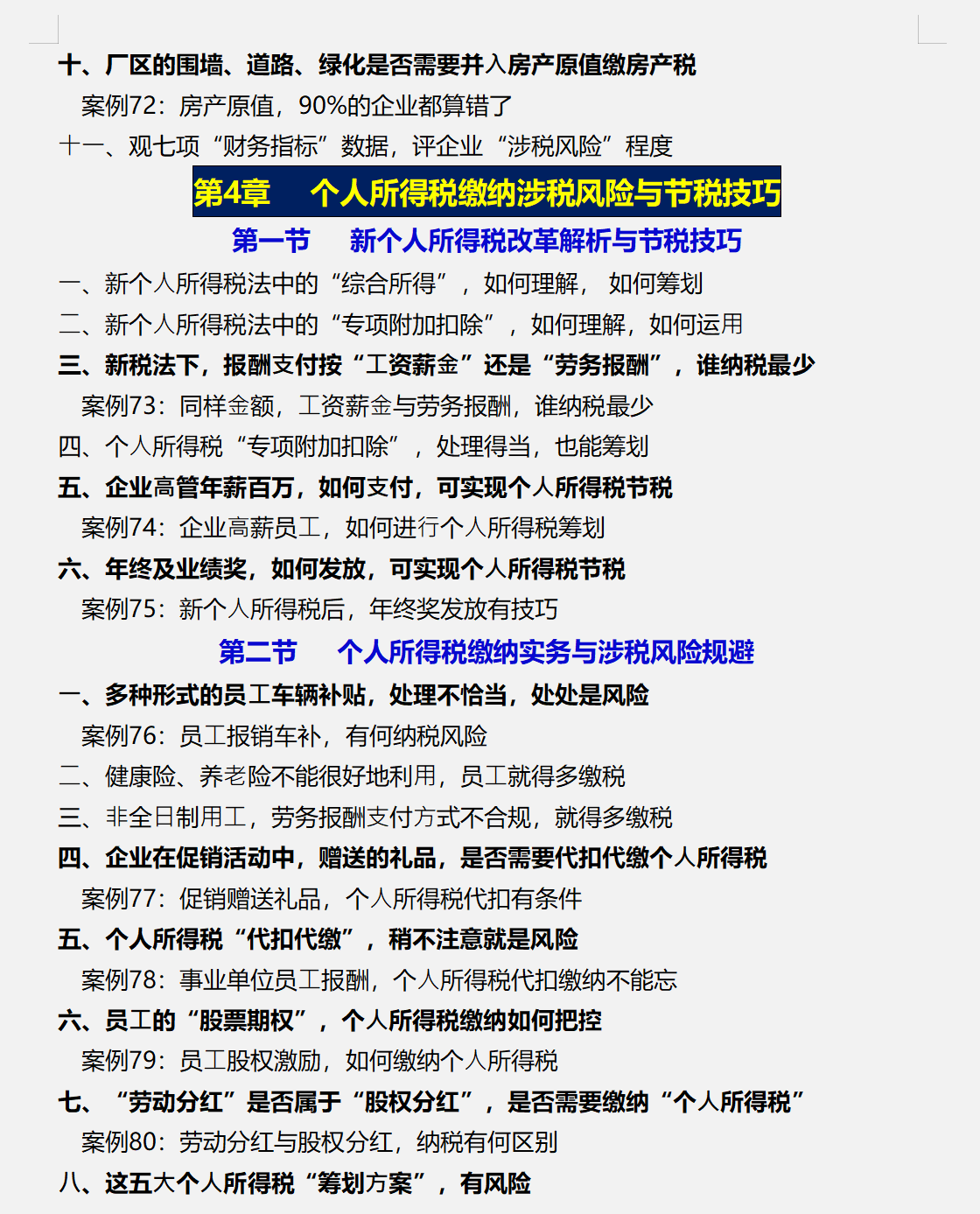 公司税收筹划案例,税收筹划案例