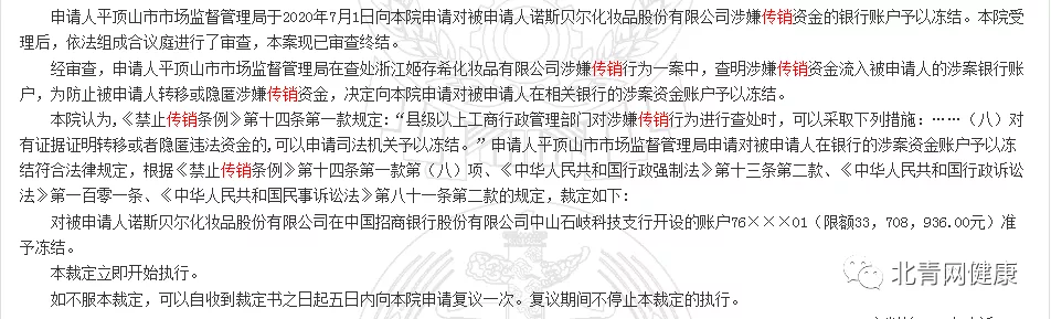 姬存希发酵莓果复合饮涉嫌虚假宣传，模式曾因涉传被冻结账户