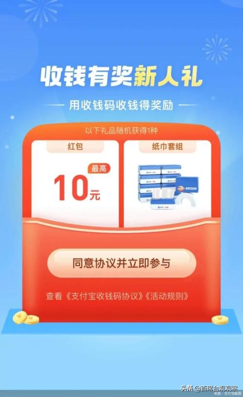 个人一键“变”商户？支付宝推出的新活动，审核到位了吗