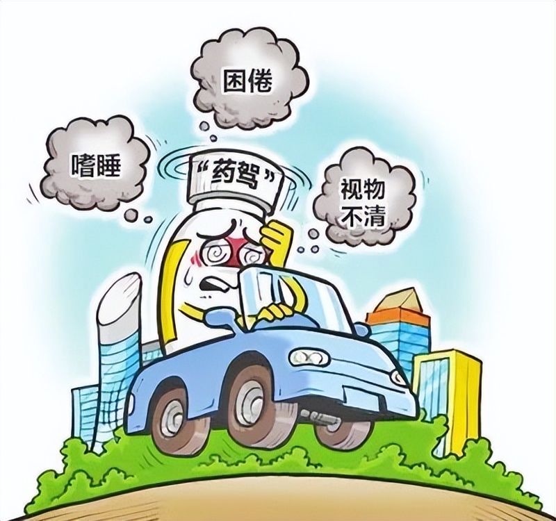 邯郸车祸嫌疑人因超量服药酿祸，这些药吃后别开车