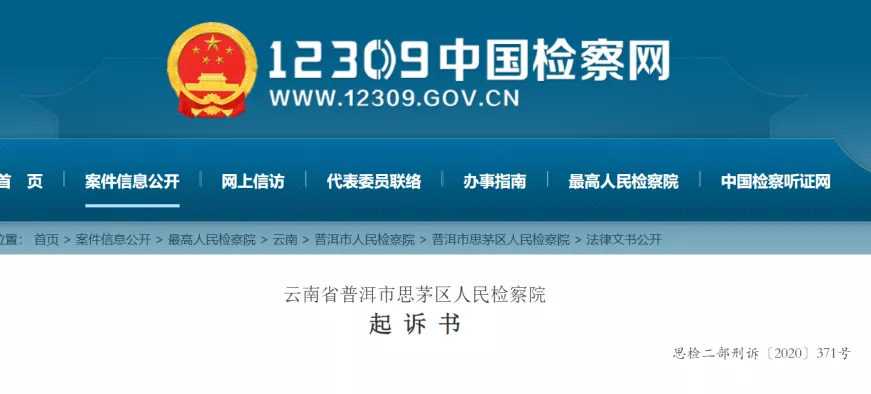 医疗腐败案串案频发，普洱市人民医院5个科室涉医药贿赂，7人被查