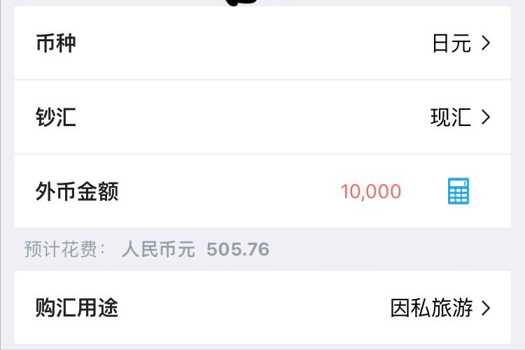 理财小技巧:如何用手机银行巧妙购汇?