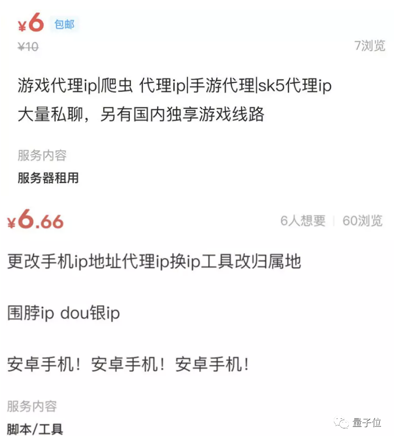 IP属地代理产业火了，最低6元即可更改，警察叔叔：小心隐私被偷