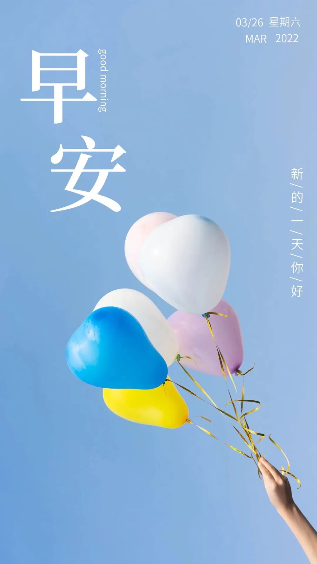 03.26」早安心语,正能量努力工作文案 新的一天问候语图片