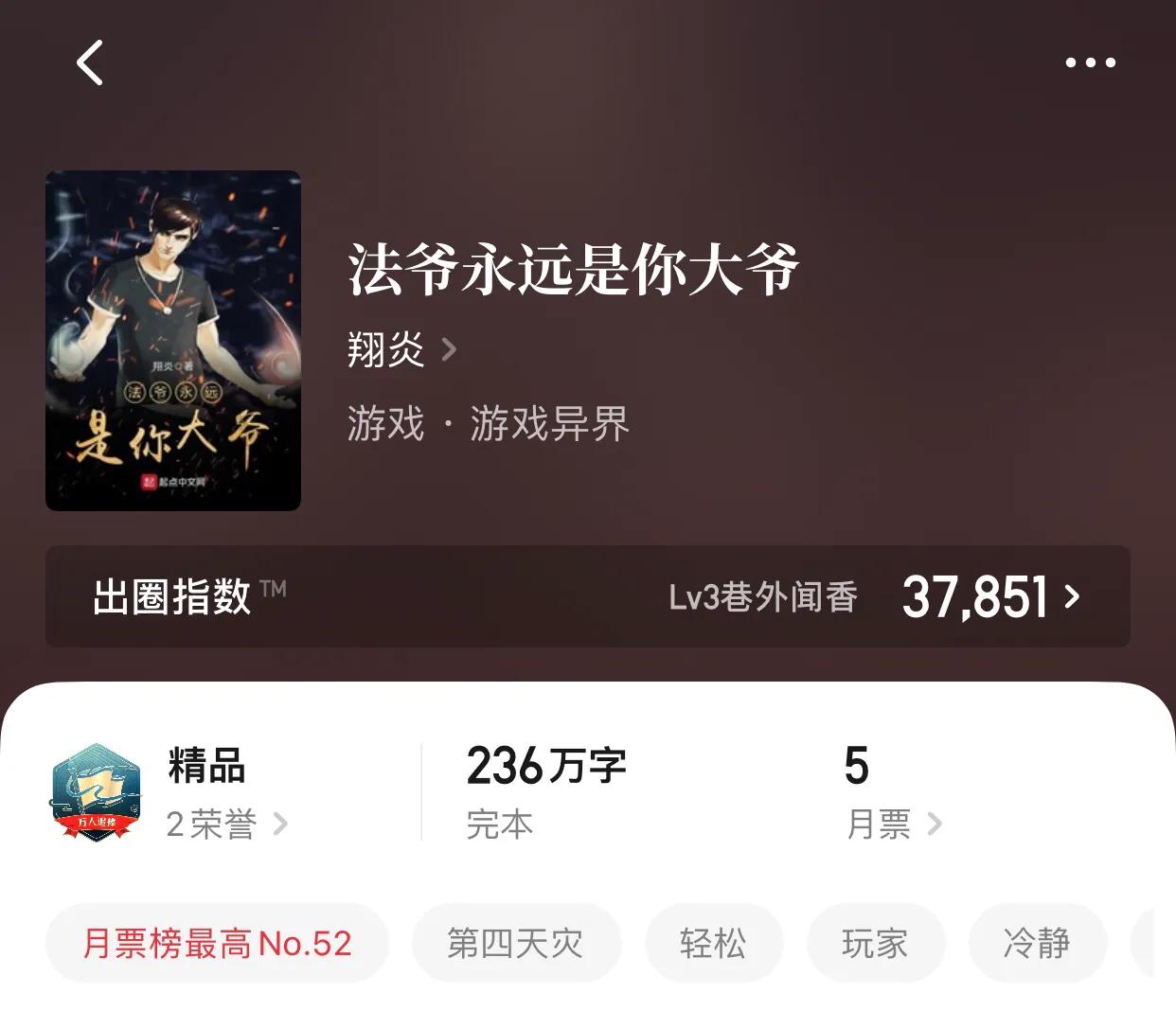 八本游戏类小说，从网游到端游，再到职业陪玩，你需要的全都给你