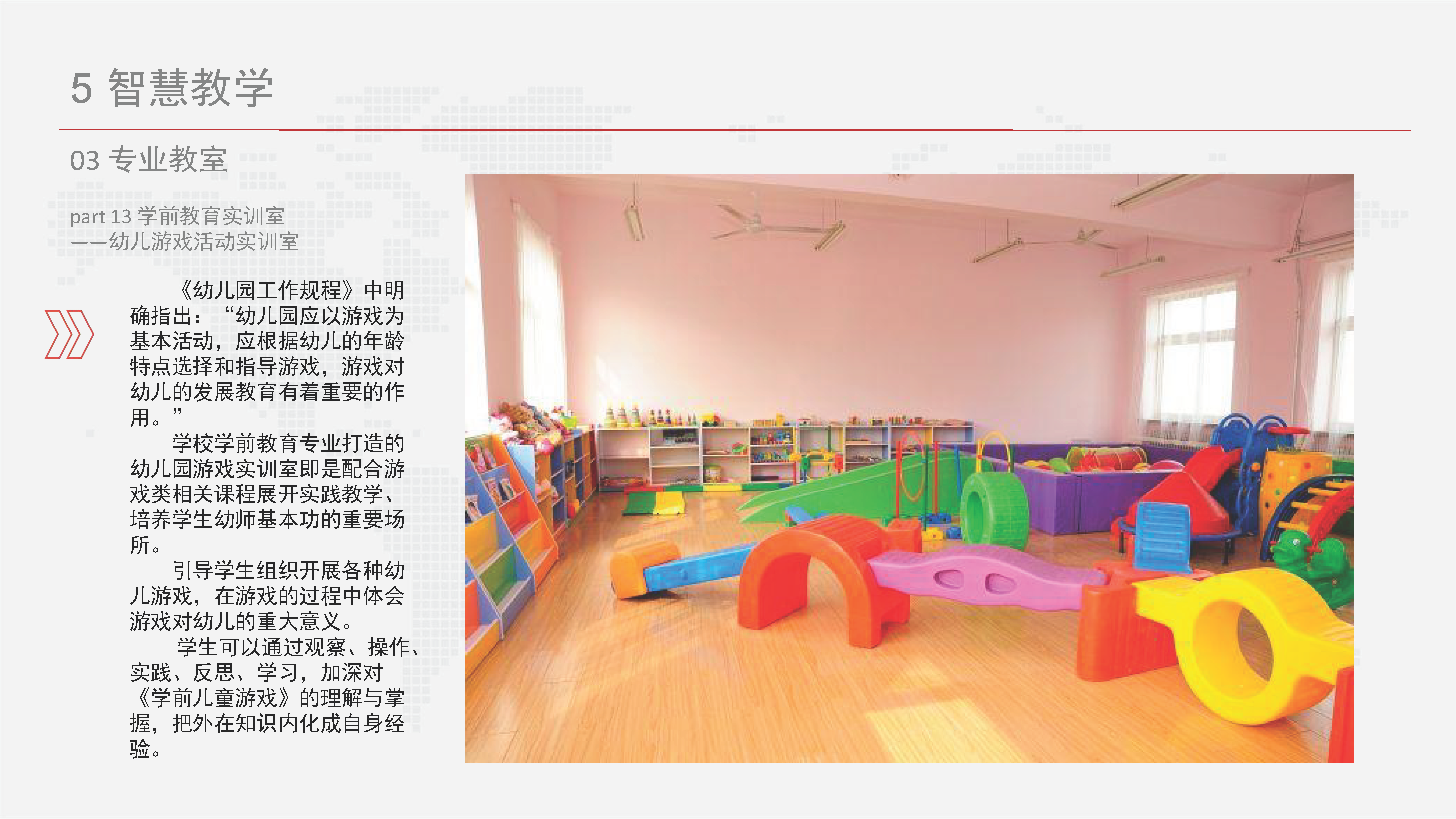 智慧校园信息化总体设计方案-基础设施、云平台、教学、日常生活