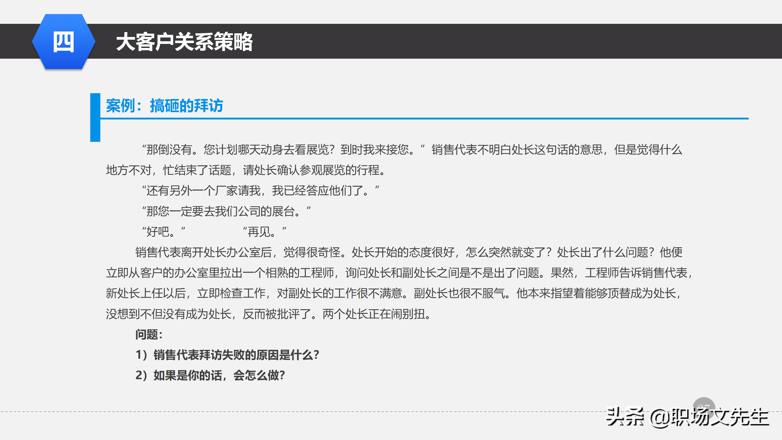 营销管理培训课程，51页大客户销售策略和技巧，大客户壁垒策略