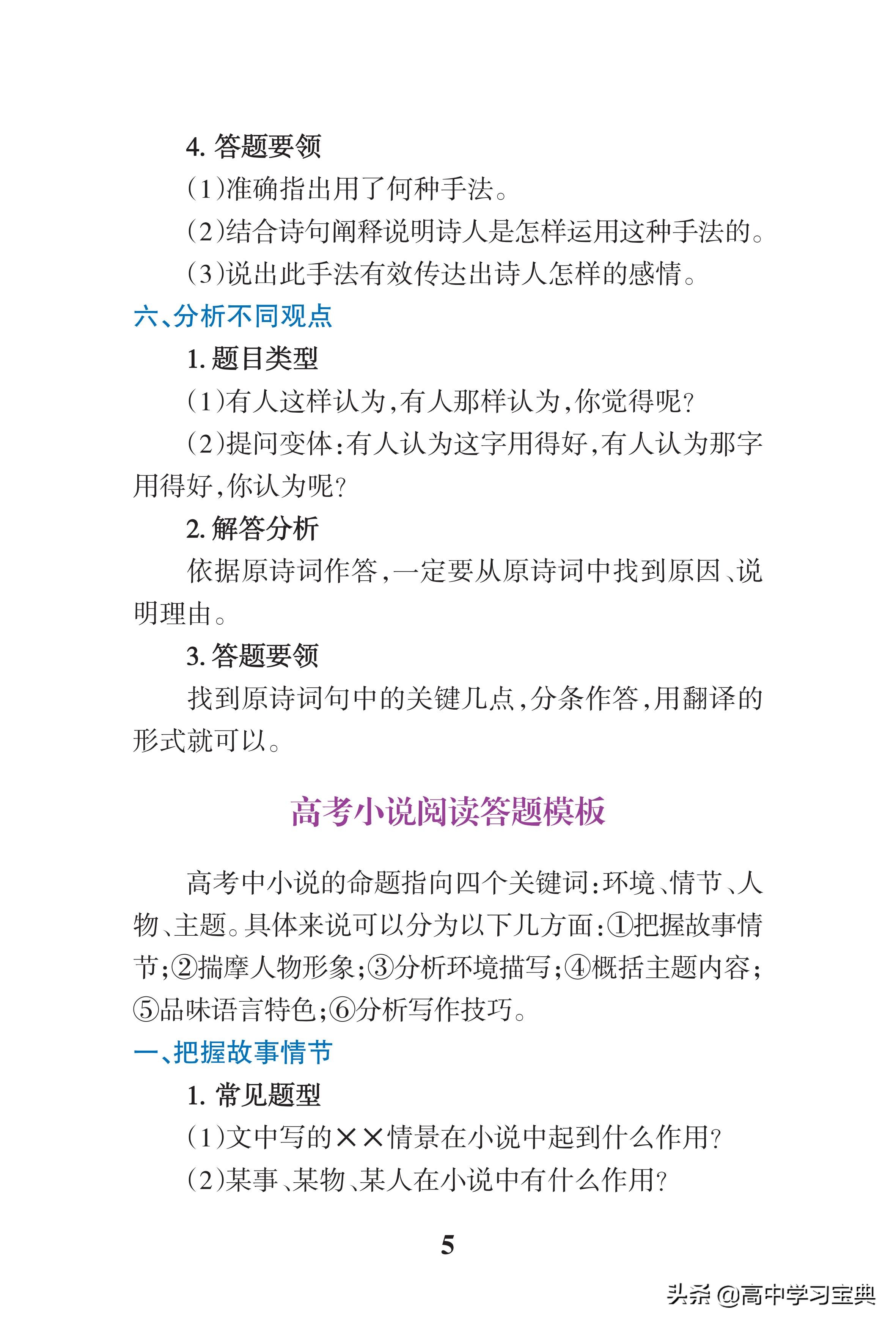 高考语文130+ 高考状元：照着答题模板写就行