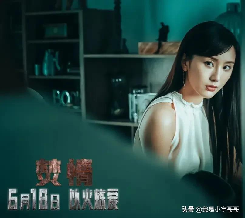 郑嘉颖、陈静主演的电影《焚情》定档06.18，悬疑爱情，敬请期待