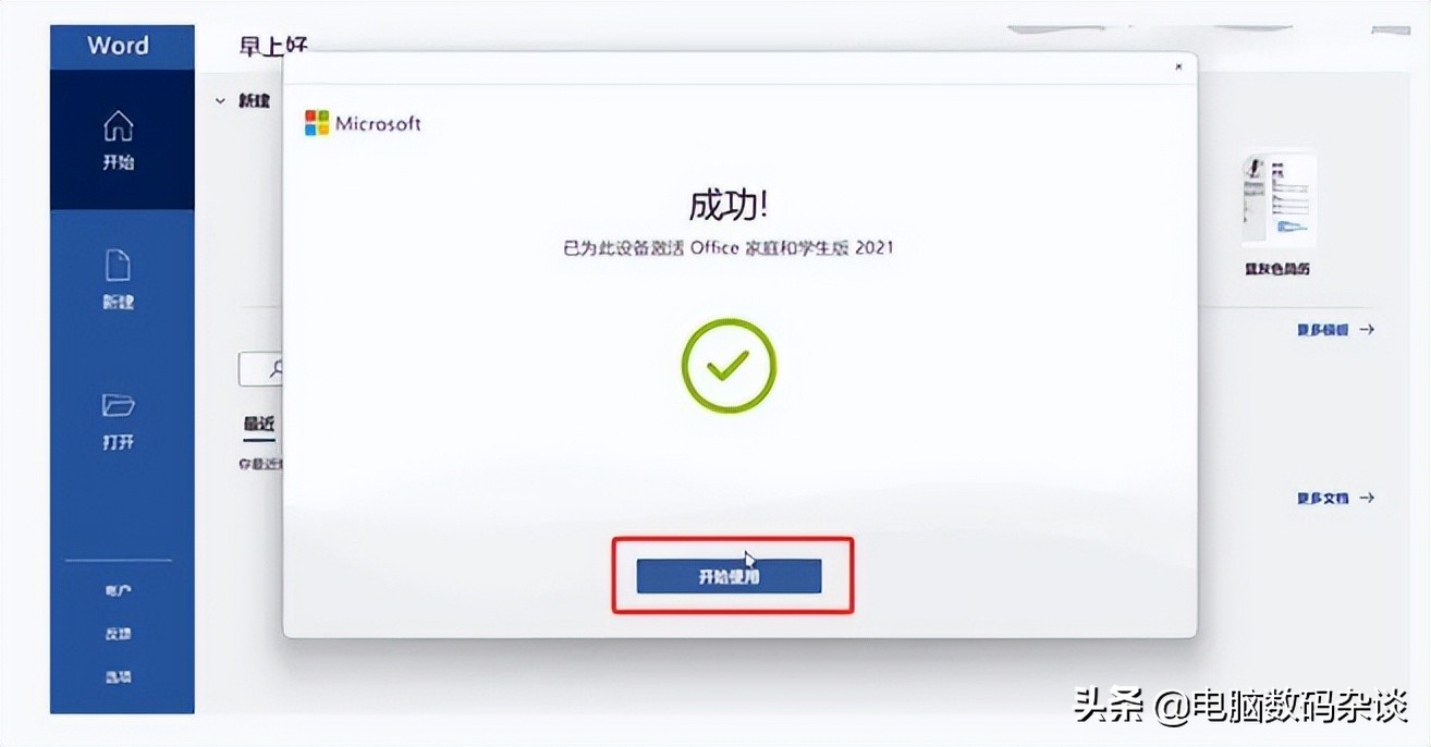 笔记本电脑预装office办公软件激活教程