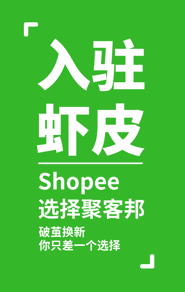 shopee虾皮网怎么注册开店极速入驻，shopee虾皮平台入驻流程讲解？