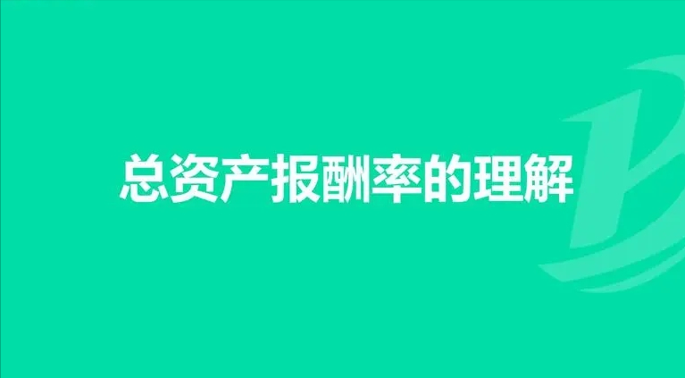 總資產利潤率計算公式是什麼意思資產利潤計算公式含義