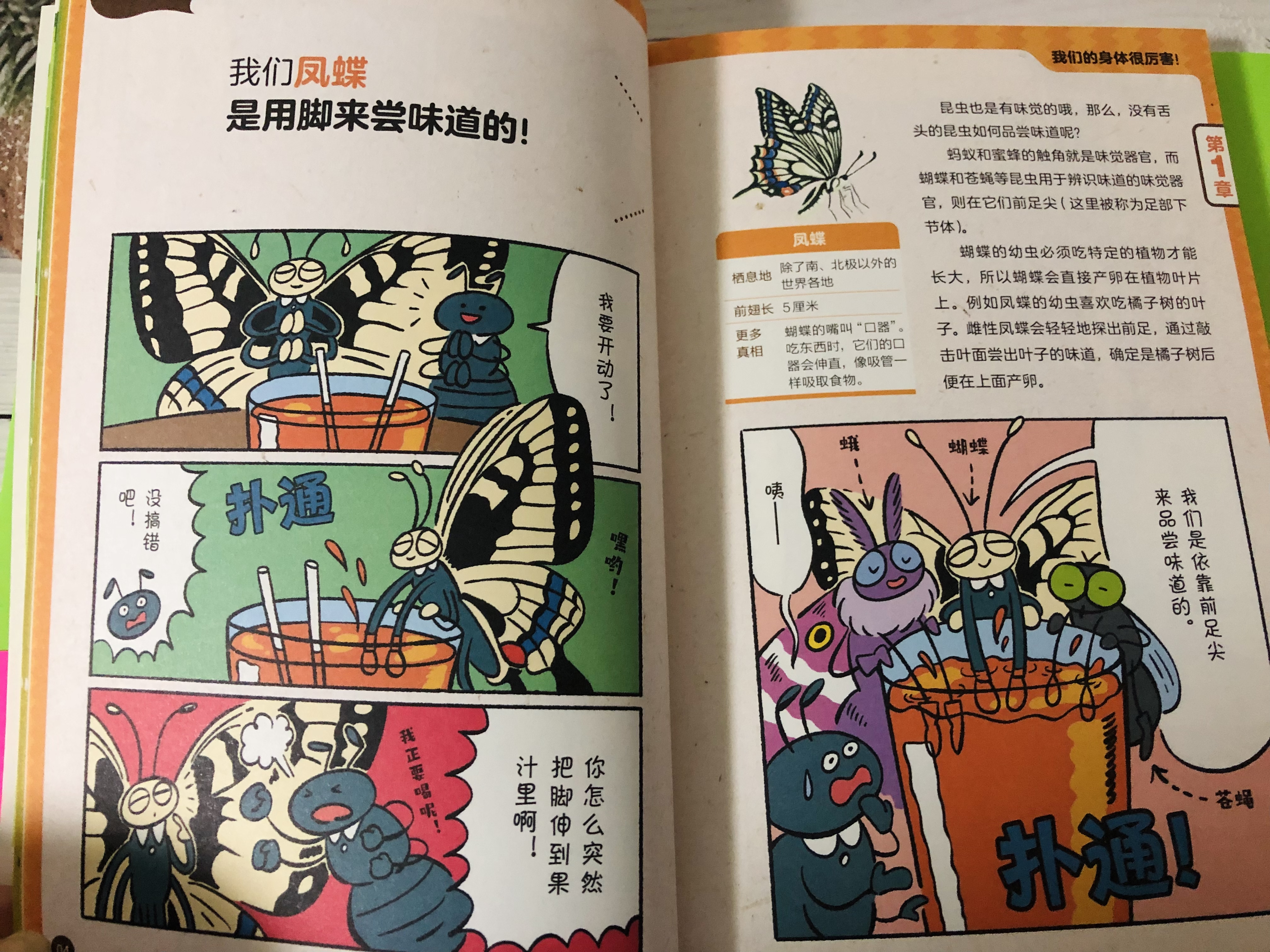 《生物的真相》通过漫画，一起了解动物的79个小秘密