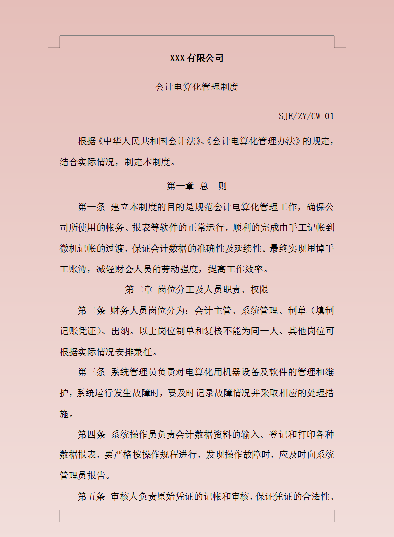小公司规章制度,小公司规章制度最好的范本