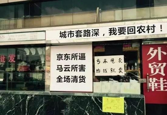 我也做电商,但我得坦陈电商对社会经济的危害